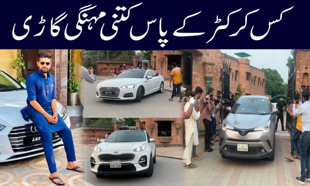 Some cars owned by Famous Pakistani Cricketers