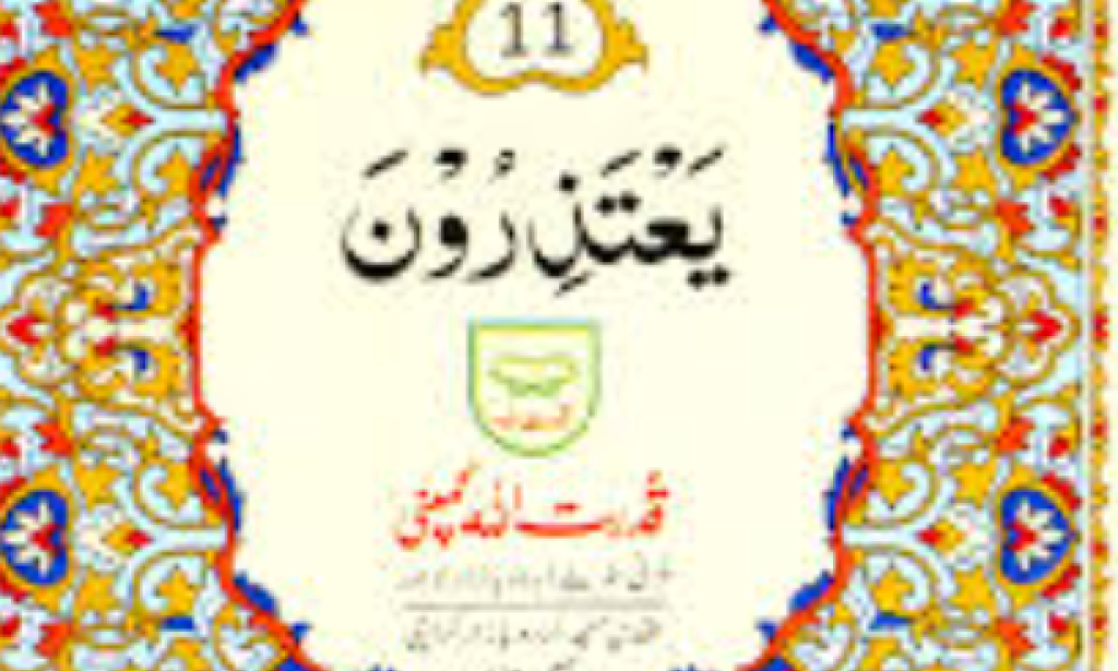 Bismillah ur Rahman ur Rahim 🌹 * *Eleventh Para*   This article has two parts: