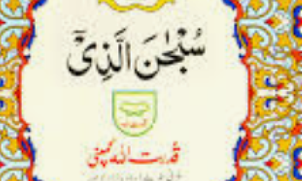 *Fifteenth Parah*    *This verse has two parts:*  1. Surah Bani Israel complete  2. Most of Surah Kahf