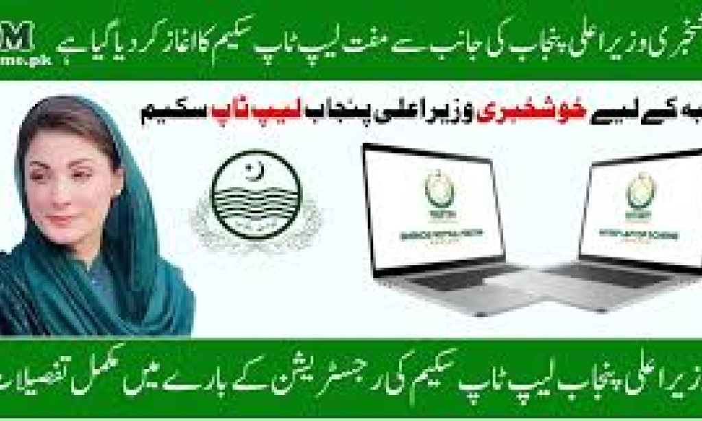 CM Punjab PC Plan 2025: How to enroll with the expectation of complimentary Center i7