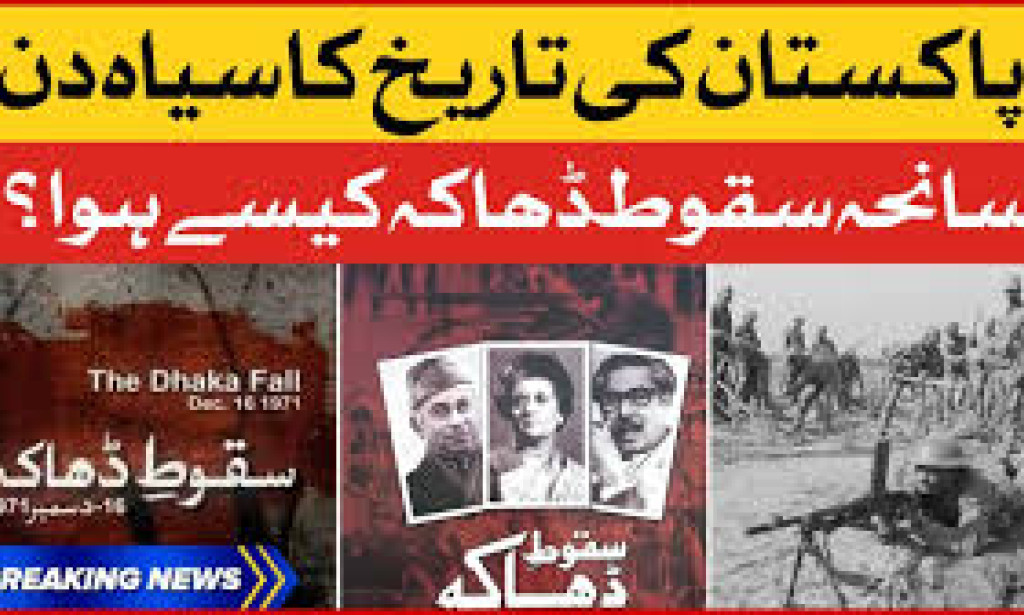 The Fall of Dhaka – A Historical Tragedy  The Fall of Dhaka on December 16, 1971, marked one of the most tragic events in Pakistan’s history. This event led to the separation of East Pakist